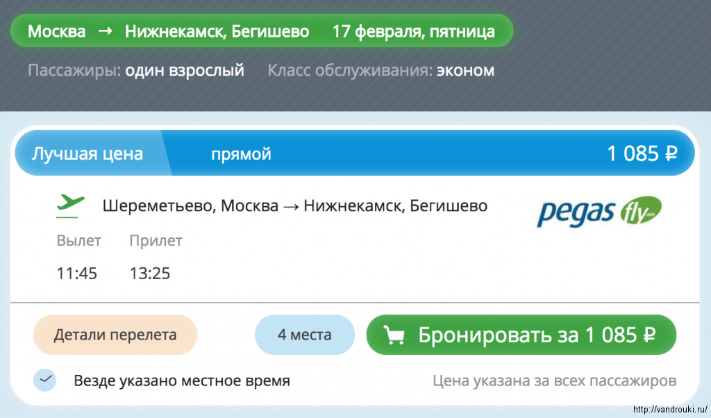 Билет на самолет москва нижнекамск купить сколько стоит авиабилеты ростов симферополь